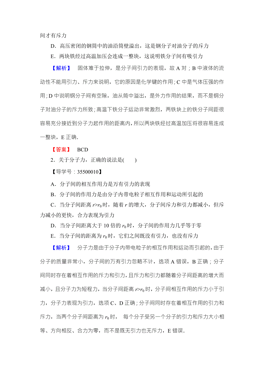 2018版物理（沪科版）新课堂同步选修3-3文档：第1章 1-6　物体的内能 WORD版含解析.doc_第3页