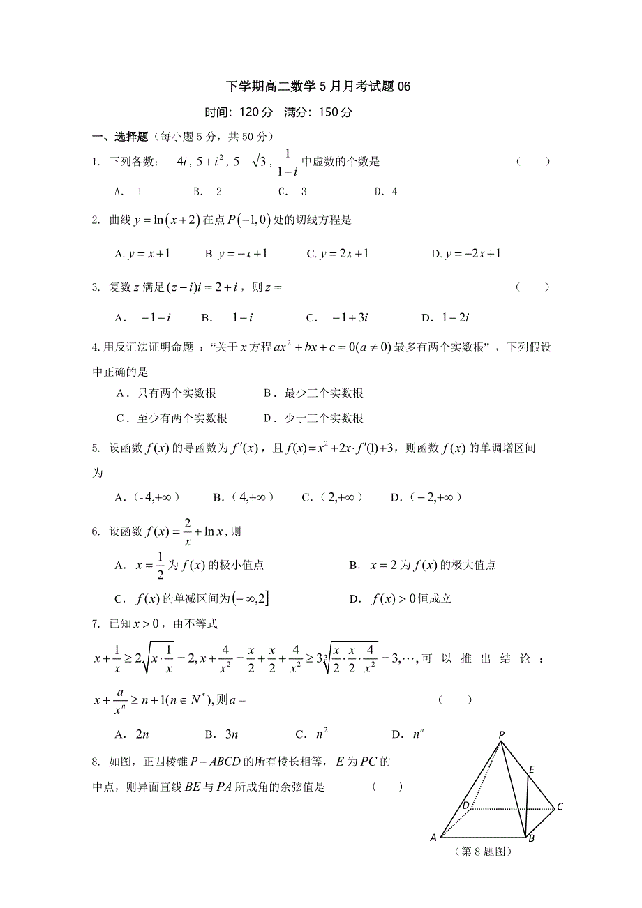 《发布》广东省广州市普通高中2017-2018学年下学期高二数学5月月考试题 (6) WORD版含答案.doc_第1页