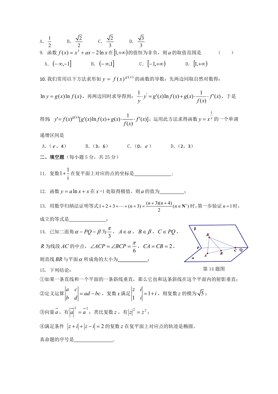 《发布》广东省广州市普通高中2017-2018学年下学期高二数学5月月考试题 (6) WORD版含答案.doc_第2页