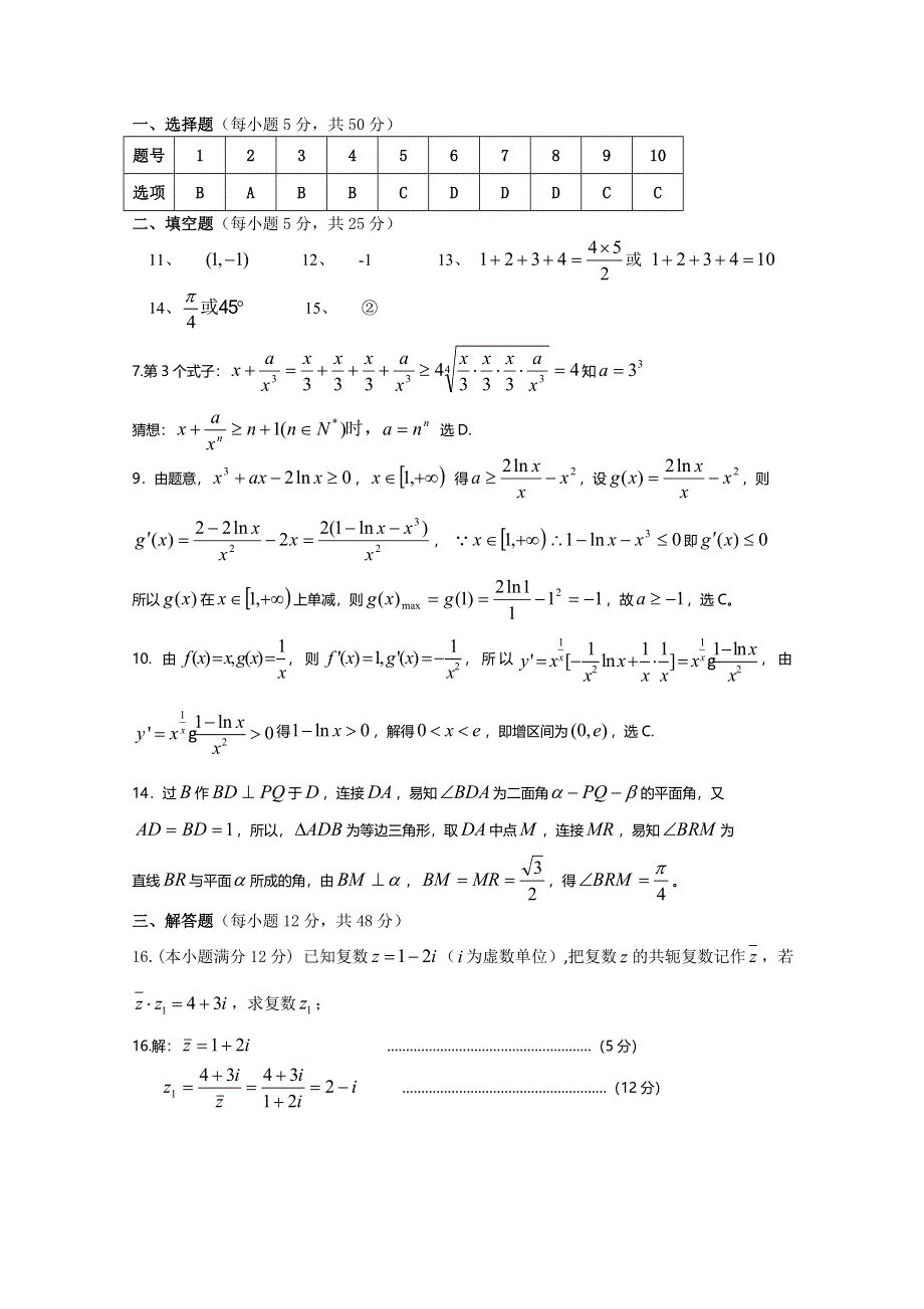 《发布》广东省广州市普通高中2017-2018学年下学期高二数学5月月考试题 (6) WORD版含答案.doc_第3页