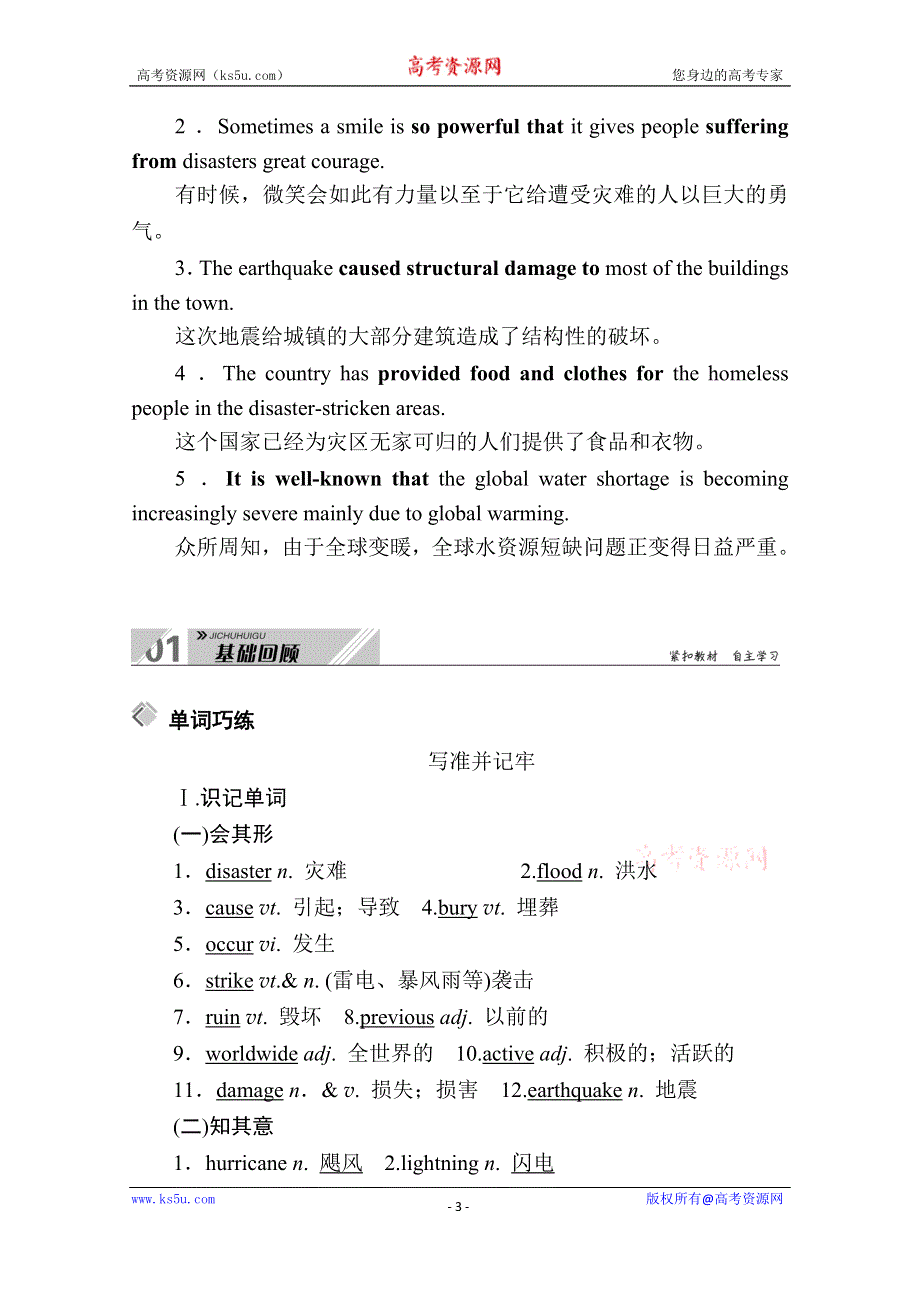 2021届高三英语外研版一轮总复习教师用书：必修3 MODULE 3　THE VIOLENCE OF NATURE WORD版含解析.doc_第3页