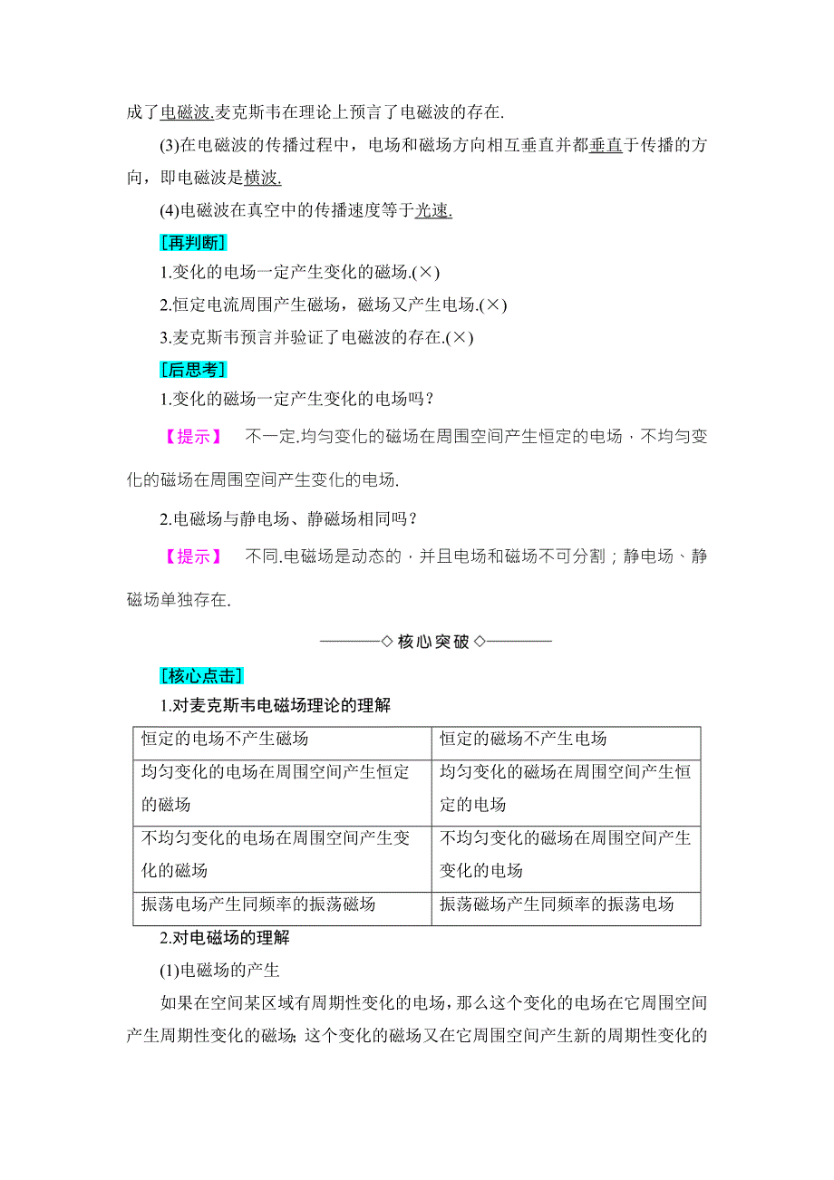 2018版物理（沪科版）新课堂同步选修3-4文档：第3章 3-1 麦克斯韦的电磁场理论 3-2 电磁波的发现 WORD版含解析.doc_第2页