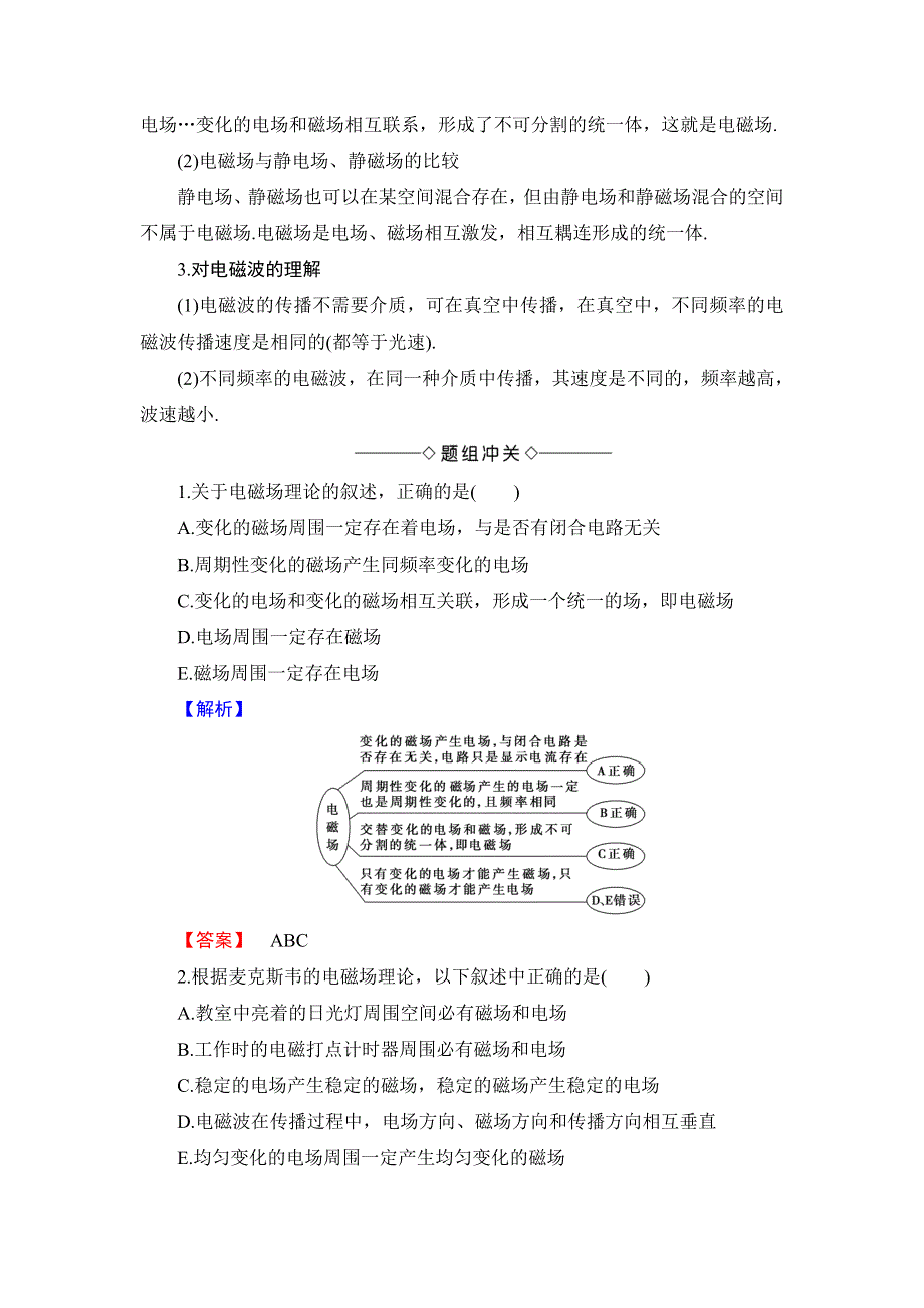 2018版物理（沪科版）新课堂同步选修3-4文档：第3章 3-1 麦克斯韦的电磁场理论 3-2 电磁波的发现 WORD版含解析.doc_第3页