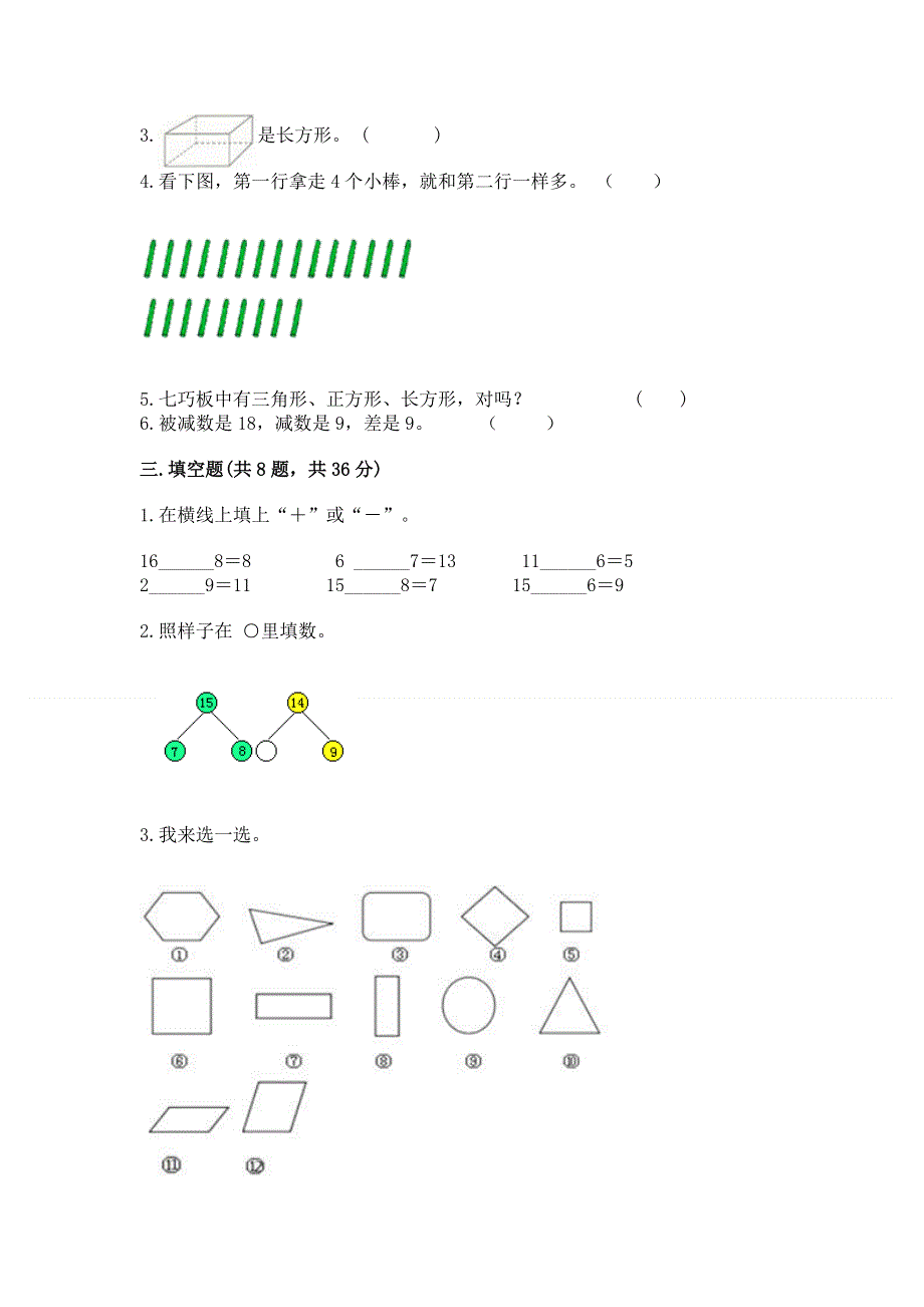 人教版一年级下册数学期中测试卷精品（名校卷）.docx_第2页