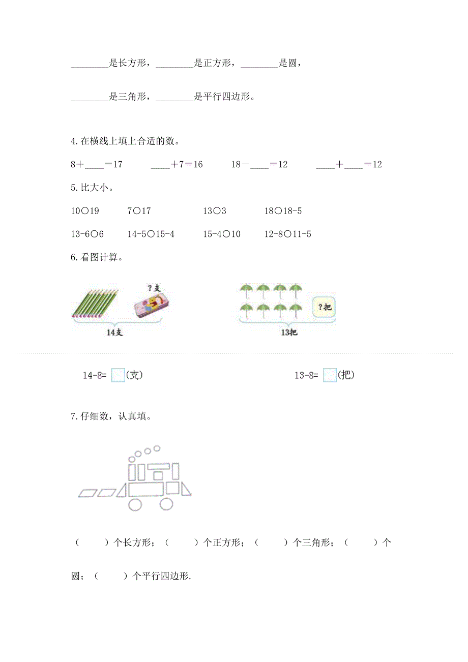 人教版一年级下册数学期中测试卷精品（名校卷）.docx_第3页