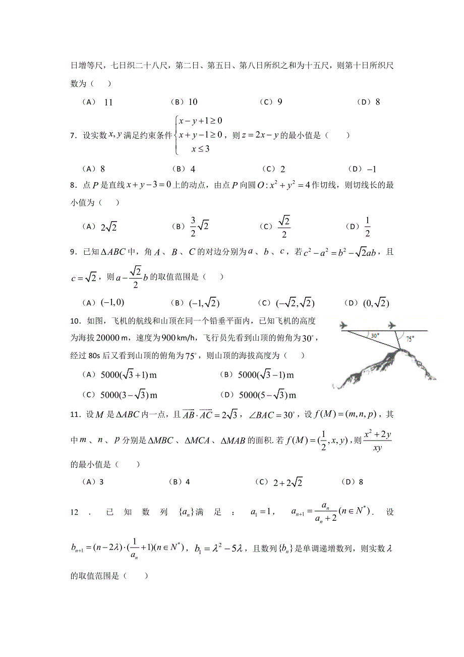 四川省攀枝花市2017-2018学年高一下学期期末调研检测数学试题 WORD版含答案.doc_第2页