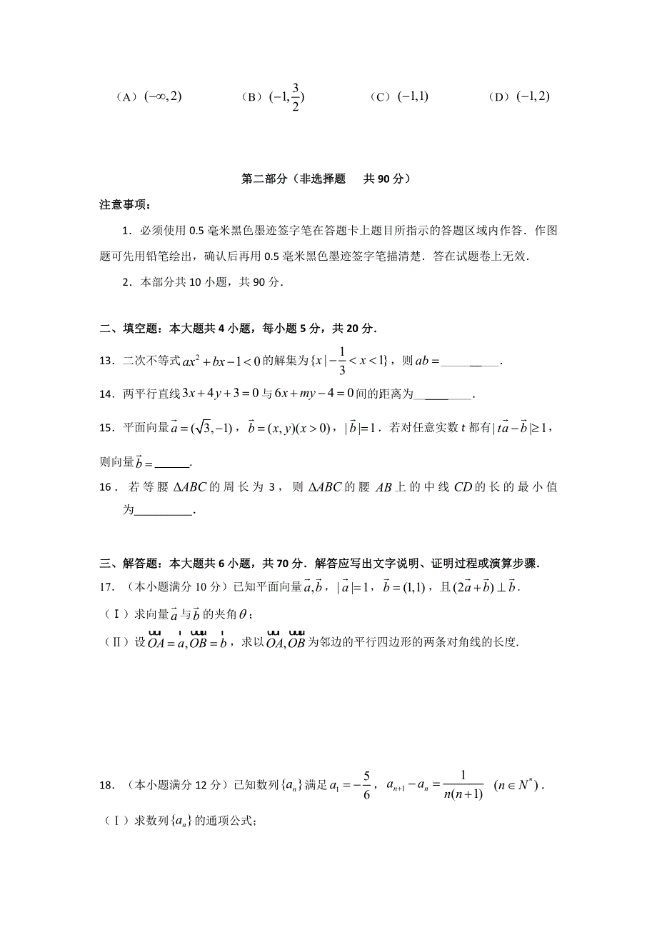 四川省攀枝花市2017-2018学年高一下学期期末调研检测数学试题 WORD版含答案.doc_第3页