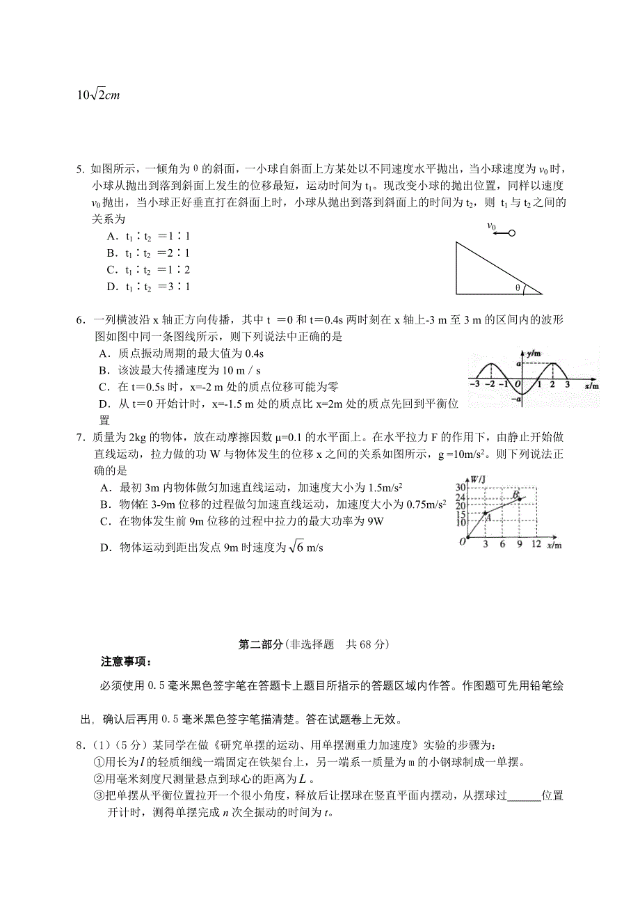 四川省攀枝花市2013届高三第二次统考理综物理试题 WORD版含答案.doc_第2页