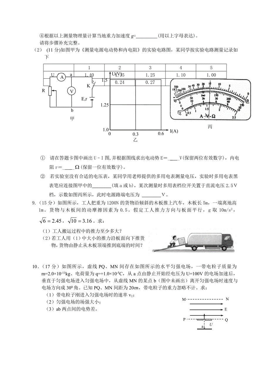 四川省攀枝花市2013届高三第二次统考理综物理试题 WORD版含答案.doc_第3页