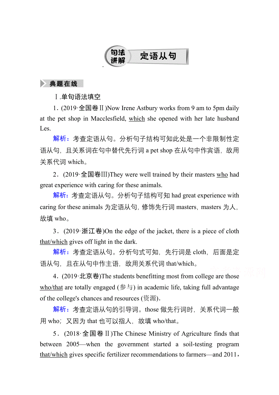 2021届高三英语北师大版一轮总复习教师用书：定语从句 WORD版含解析.doc_第1页