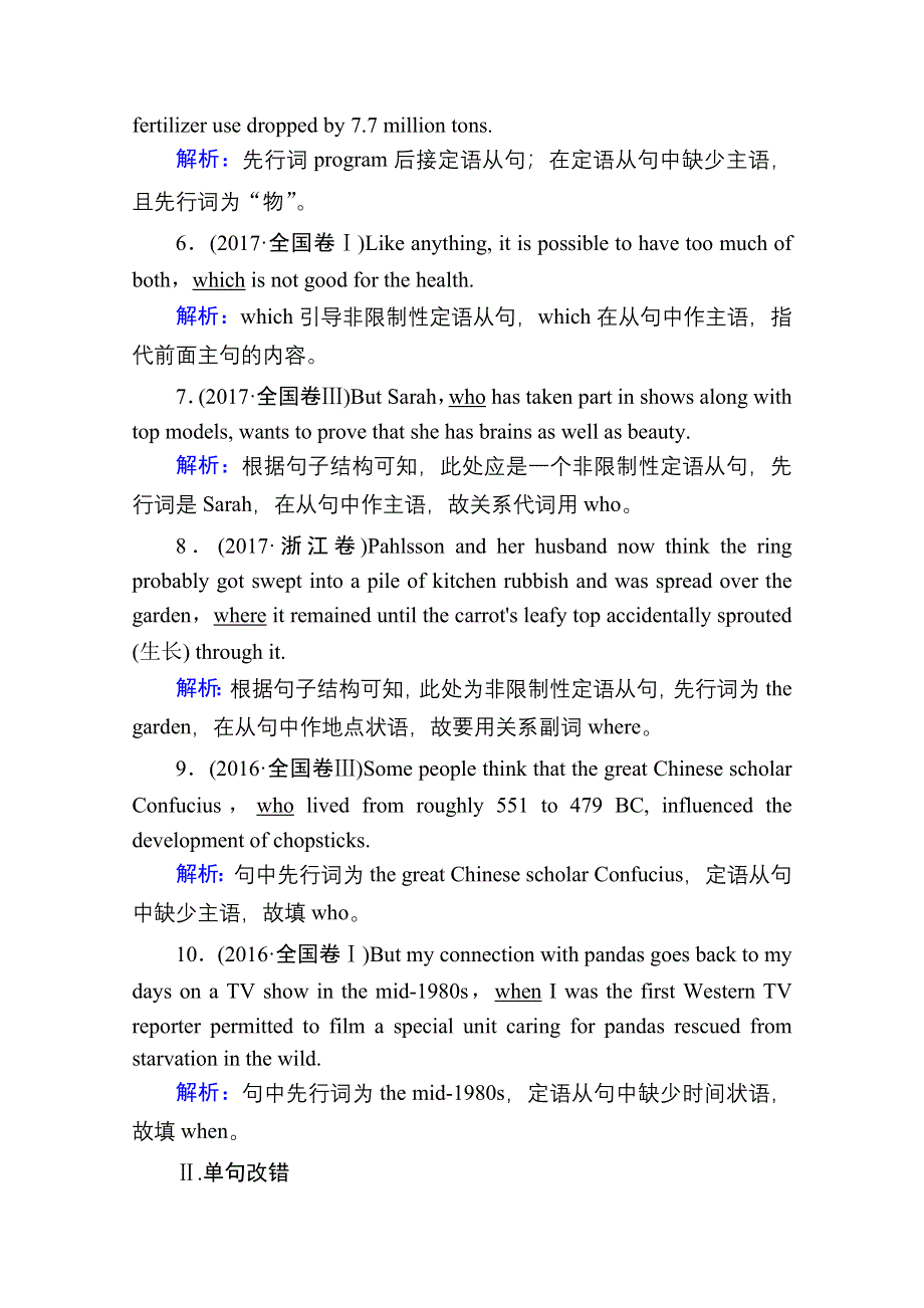 2021届高三英语北师大版一轮总复习教师用书：定语从句 WORD版含解析.doc_第2页