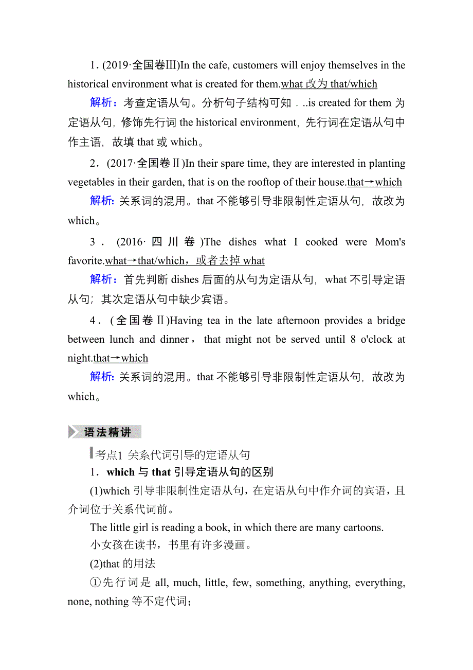 2021届高三英语北师大版一轮总复习教师用书：定语从句 WORD版含解析.doc_第3页