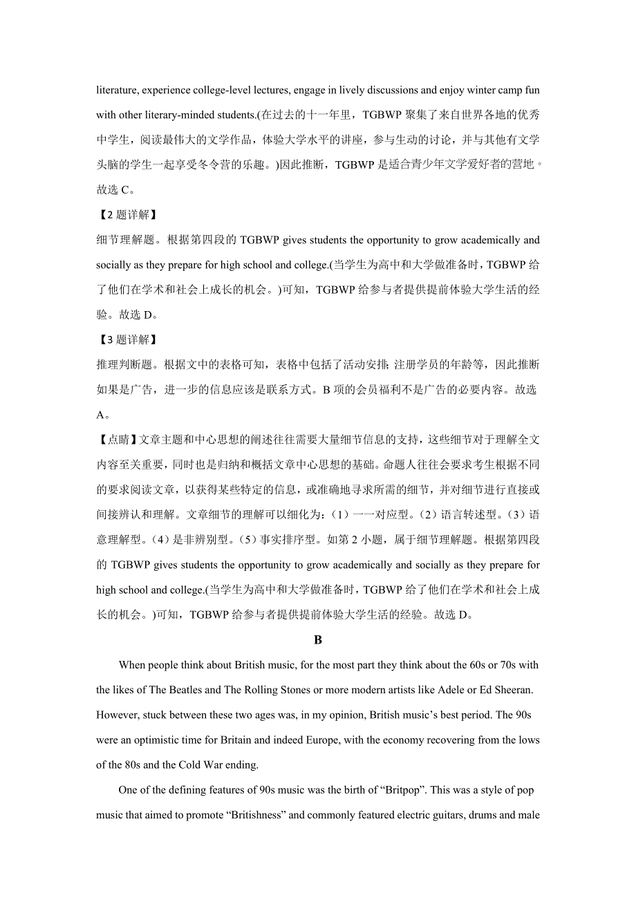 山东省威海市2020届高三第一次模拟英语试题 WORD版含解析.doc_第3页