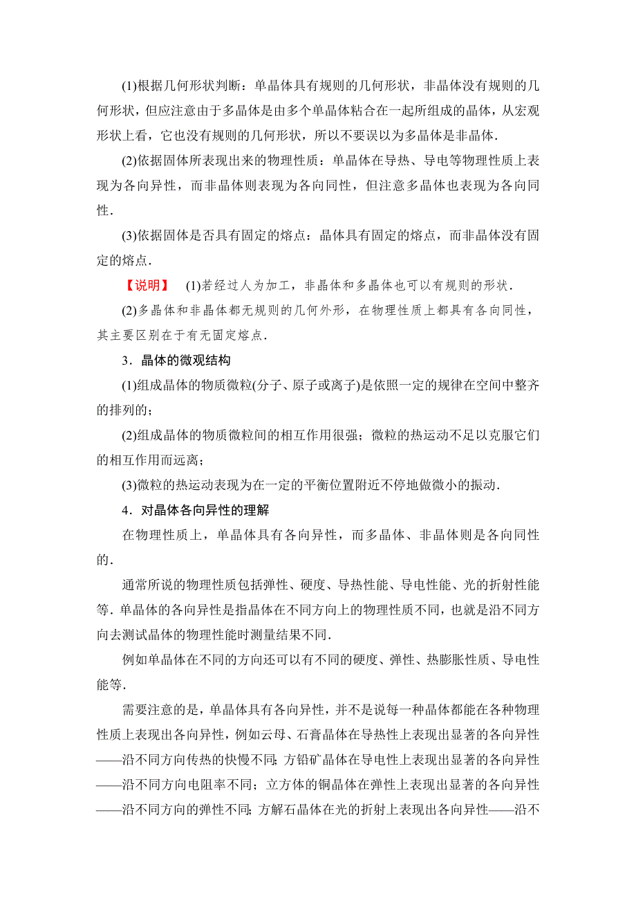 2018版物理（沪科版）新课堂同步选修3-3文档：第3章 3-1　研究固体的性质 WORD版含解析.doc_第3页