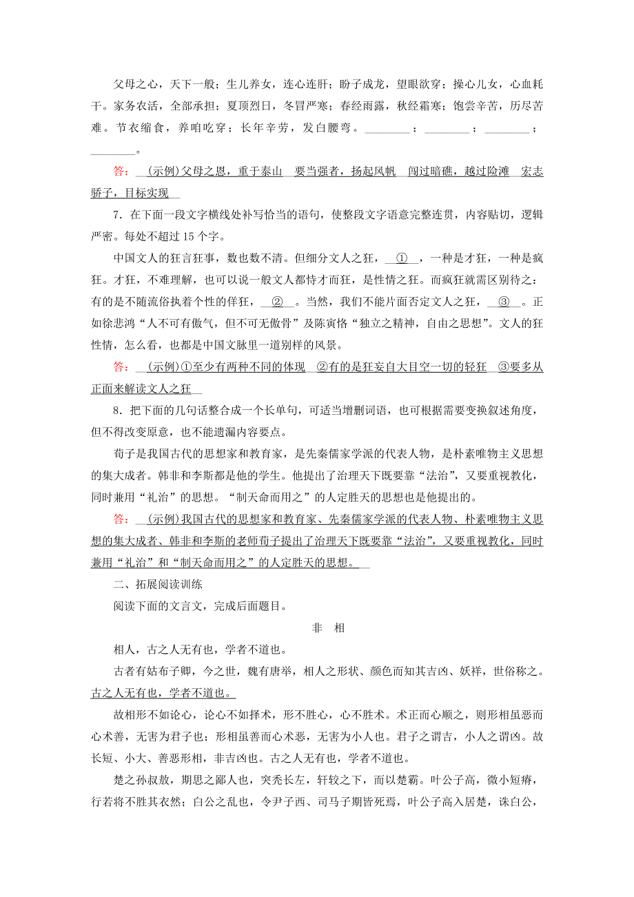 2020年新教材高中语文 第六单元 思辨性阅读与表达（一）10 劝学 师说提能作业（含解析）部编版必修上册.doc_第2页