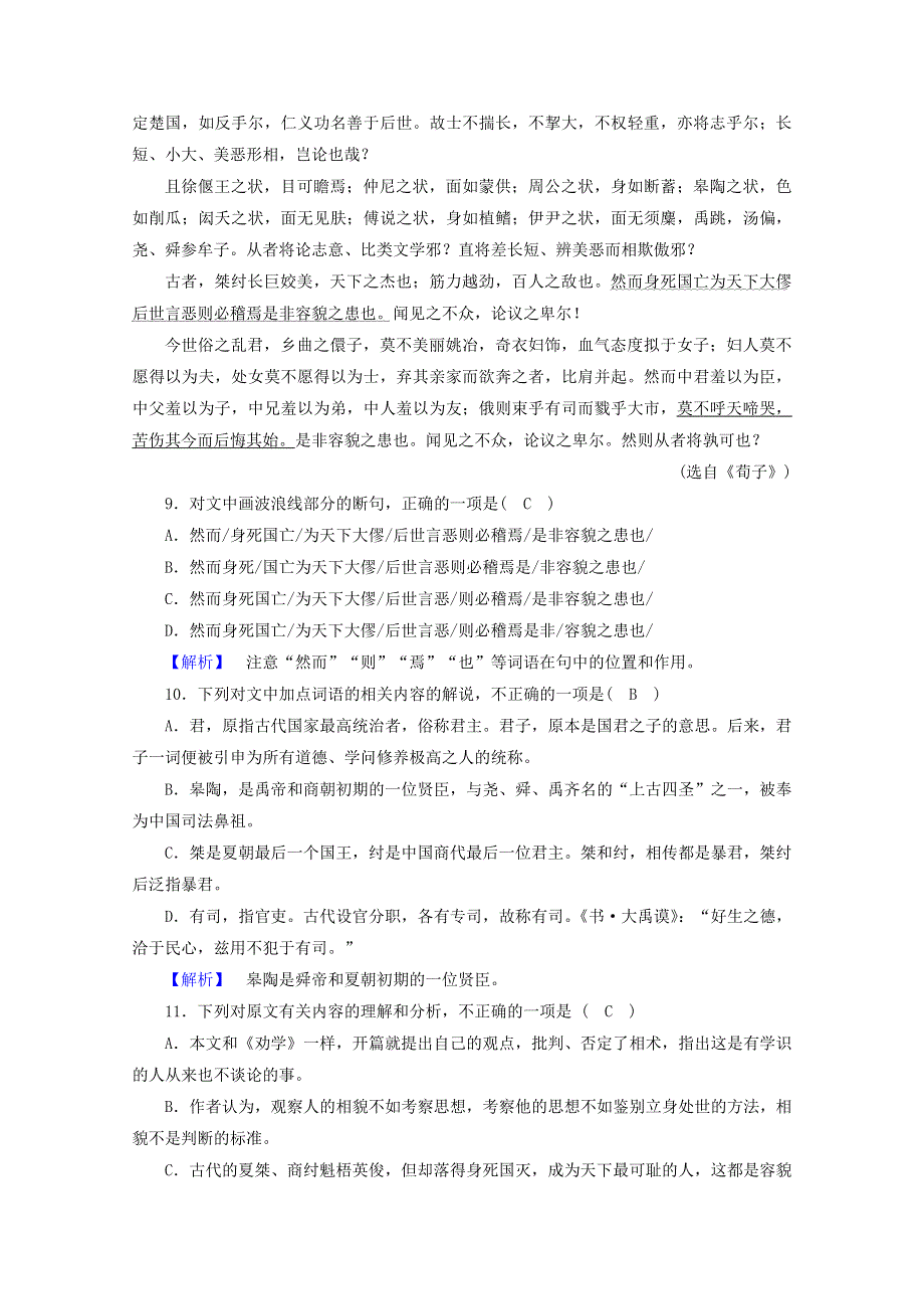 2020年新教材高中语文 第六单元 思辨性阅读与表达（一）10 劝学 师说提能作业（含解析）部编版必修上册.doc_第3页