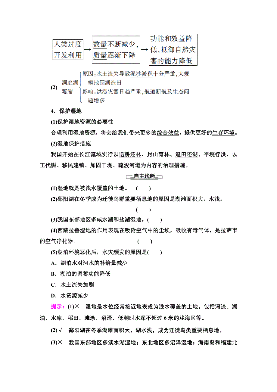 2020-2021学年地理湘教版必修3教师用书：第2章 第2节　湿地资源的开发与保护 WORD版含解析.doc_第2页