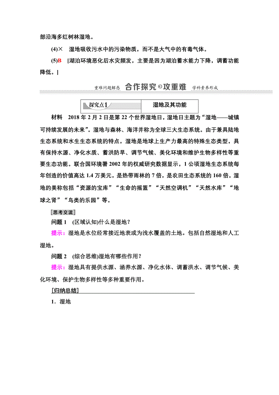 2020-2021学年地理湘教版必修3教师用书：第2章 第2节　湿地资源的开发与保护 WORD版含解析.doc_第3页