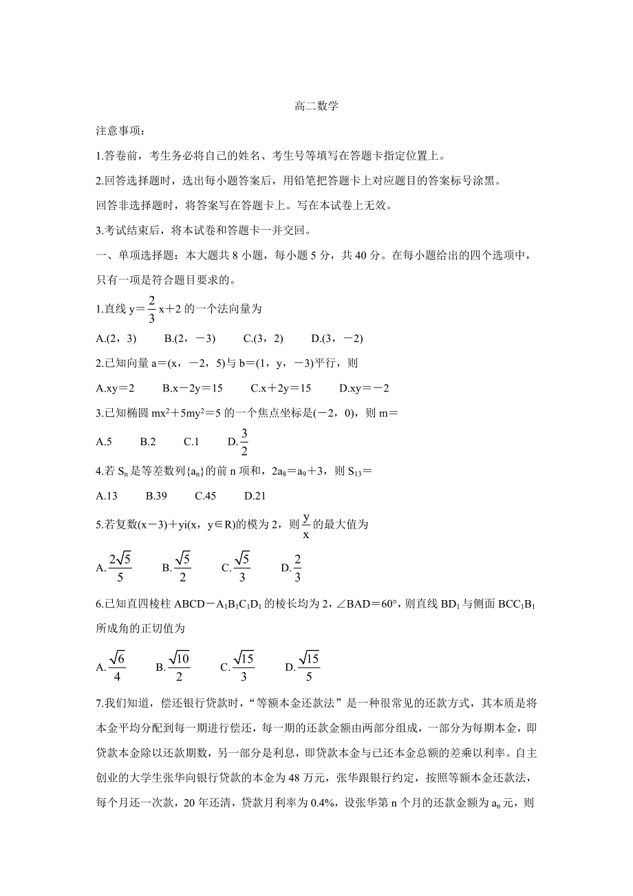 山东省威海市2021-2022学年高二上学期期末考试 数学 WORD版含答案BYCHUN.doc_第1页