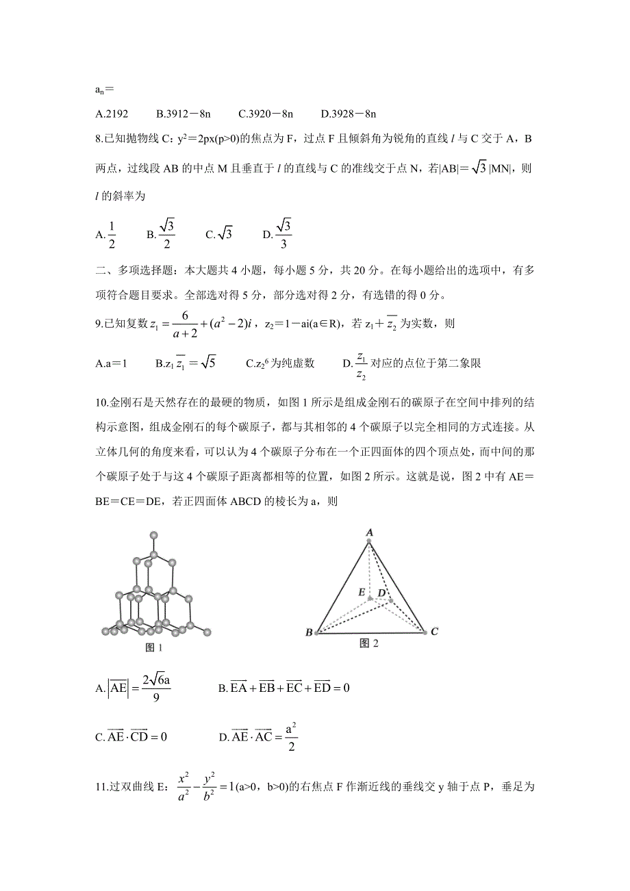 山东省威海市2021-2022学年高二上学期期末考试 数学 WORD版含答案BYCHUN.doc_第2页