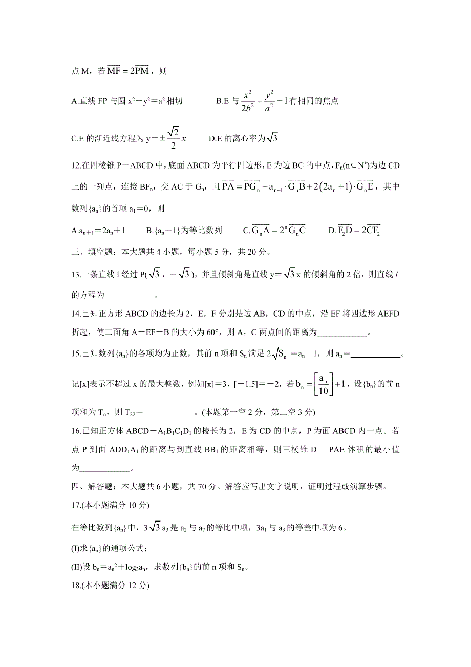 山东省威海市2021-2022学年高二上学期期末考试 数学 WORD版含答案BYCHUN.doc_第3页