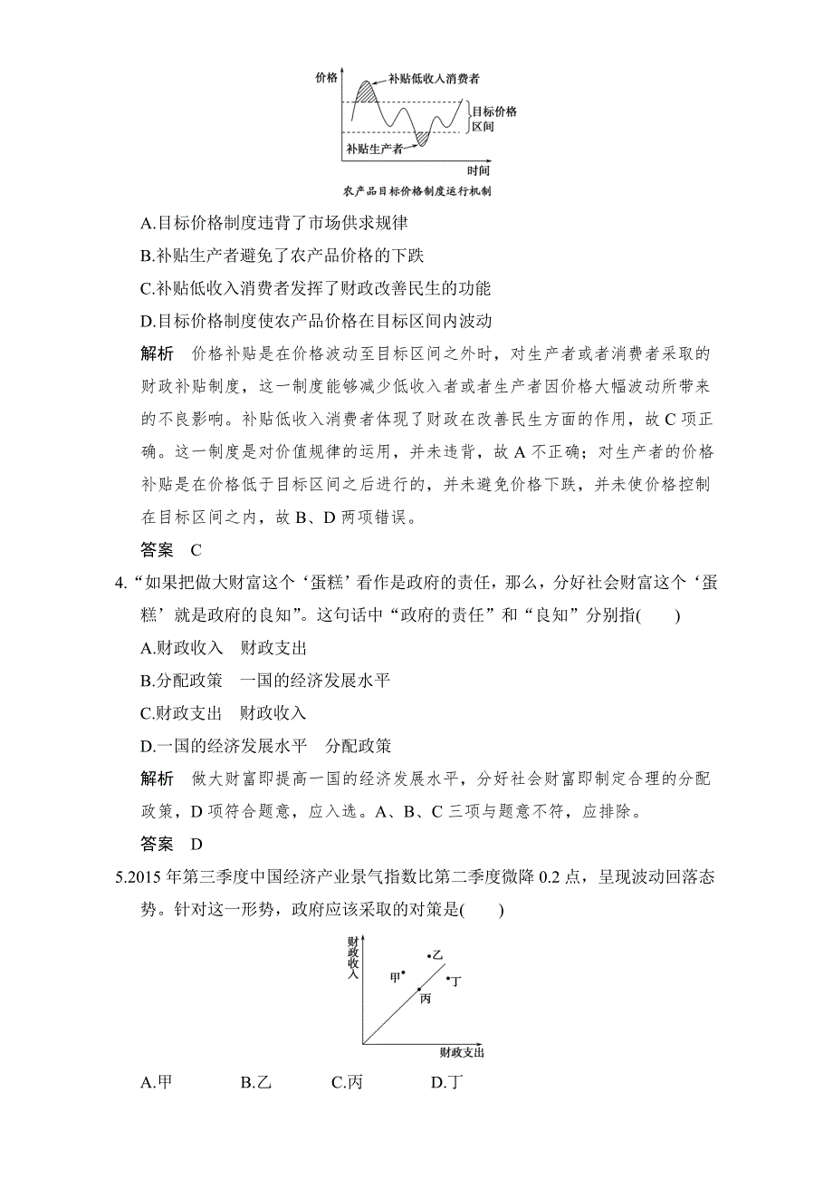 创新设计2017版高考政治（全国通用I）一轮复习（强化练）：必修1 第3单元　收入与分配 课时2 WORD版含解析.doc_第2页