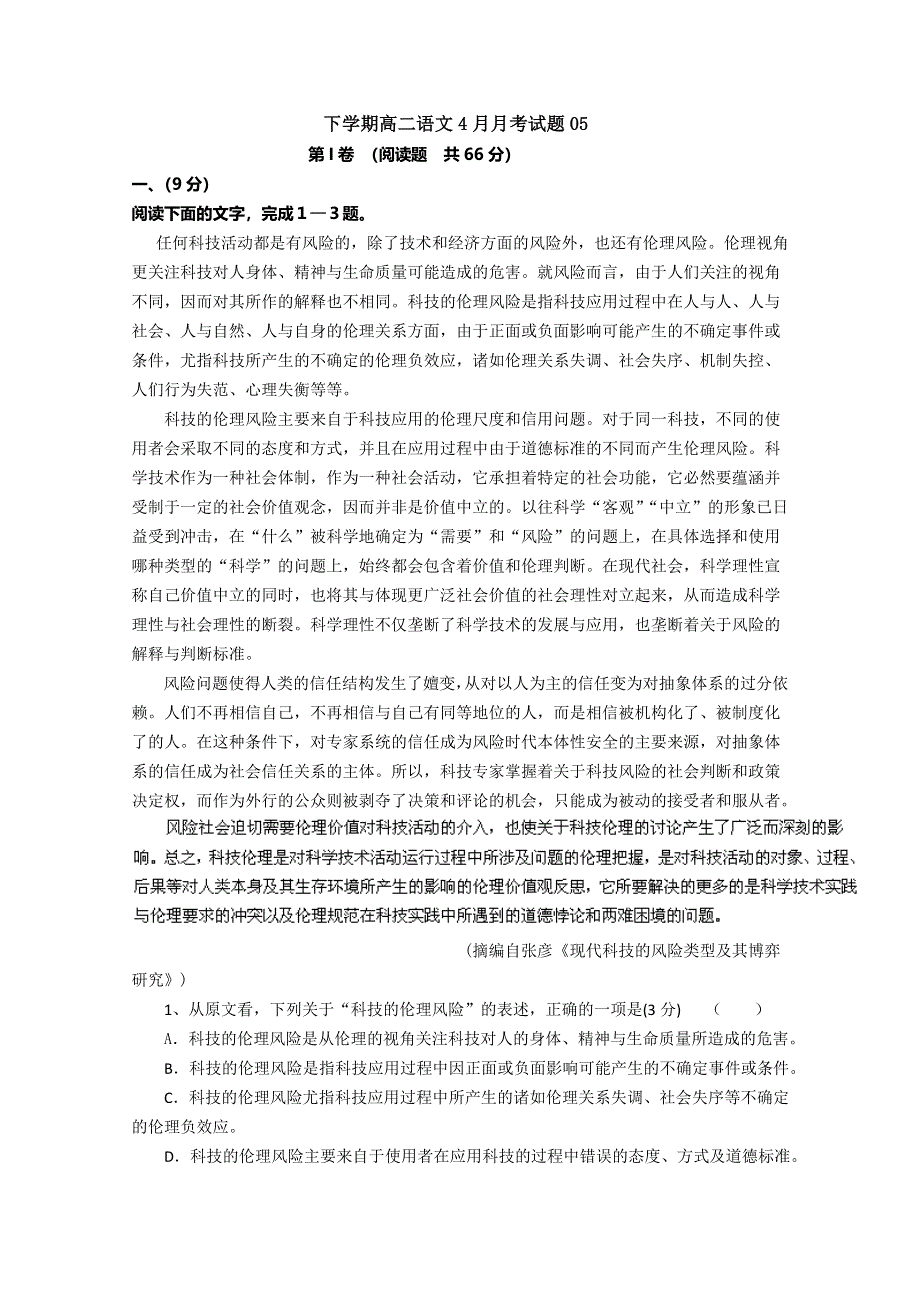 《发布》广东省广州市普通高中2017-2018学年下学期高二语文4月月考试题 (5) WORD版含答案.doc_第1页