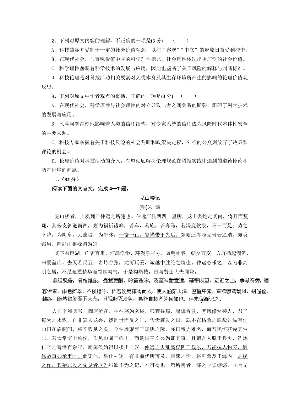 《发布》广东省广州市普通高中2017-2018学年下学期高二语文4月月考试题 (5) WORD版含答案.doc_第2页