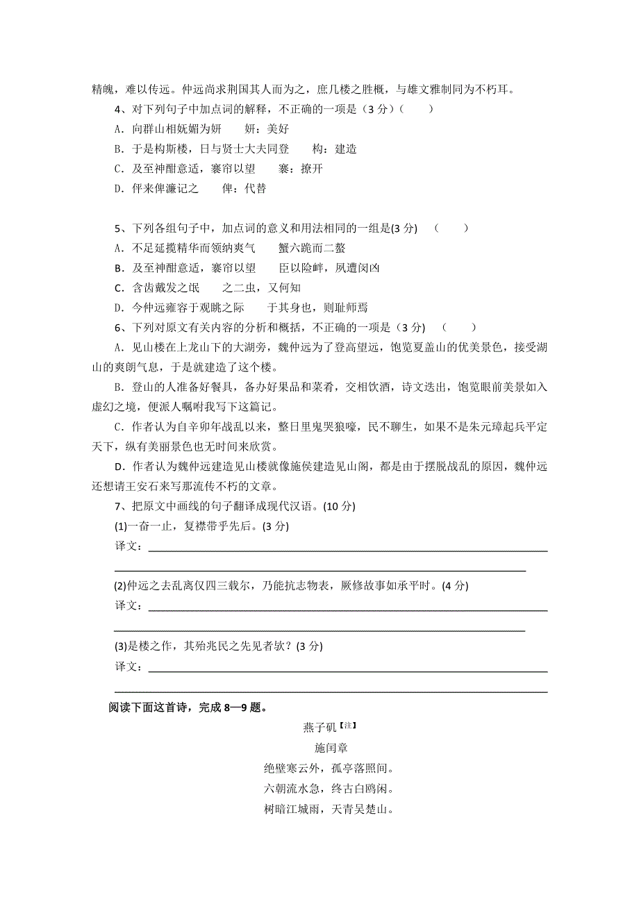 《发布》广东省广州市普通高中2017-2018学年下学期高二语文4月月考试题 (5) WORD版含答案.doc_第3页