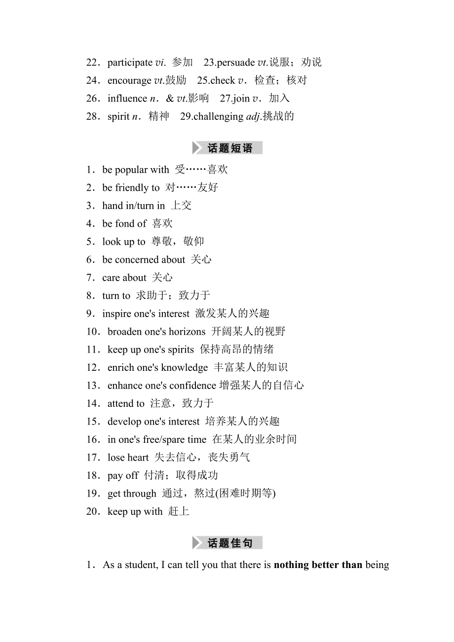 2021届高三英语外研版一轮总复习教师用书：必修1 MODULE 2 MY NEW TEACHERS WORD版含解析.doc_第2页