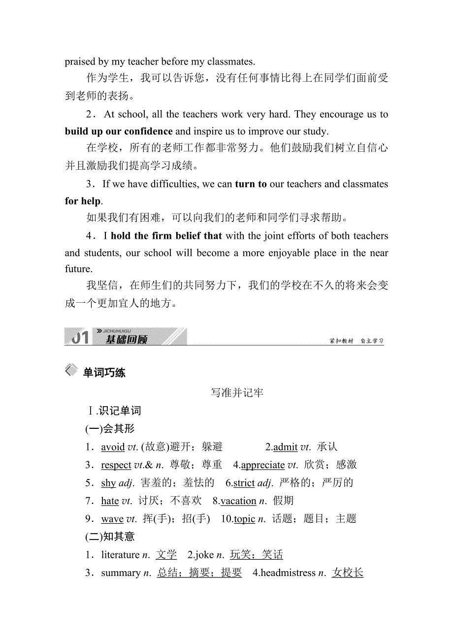 2021届高三英语外研版一轮总复习教师用书：必修1 MODULE 2 MY NEW TEACHERS WORD版含解析.doc_第3页