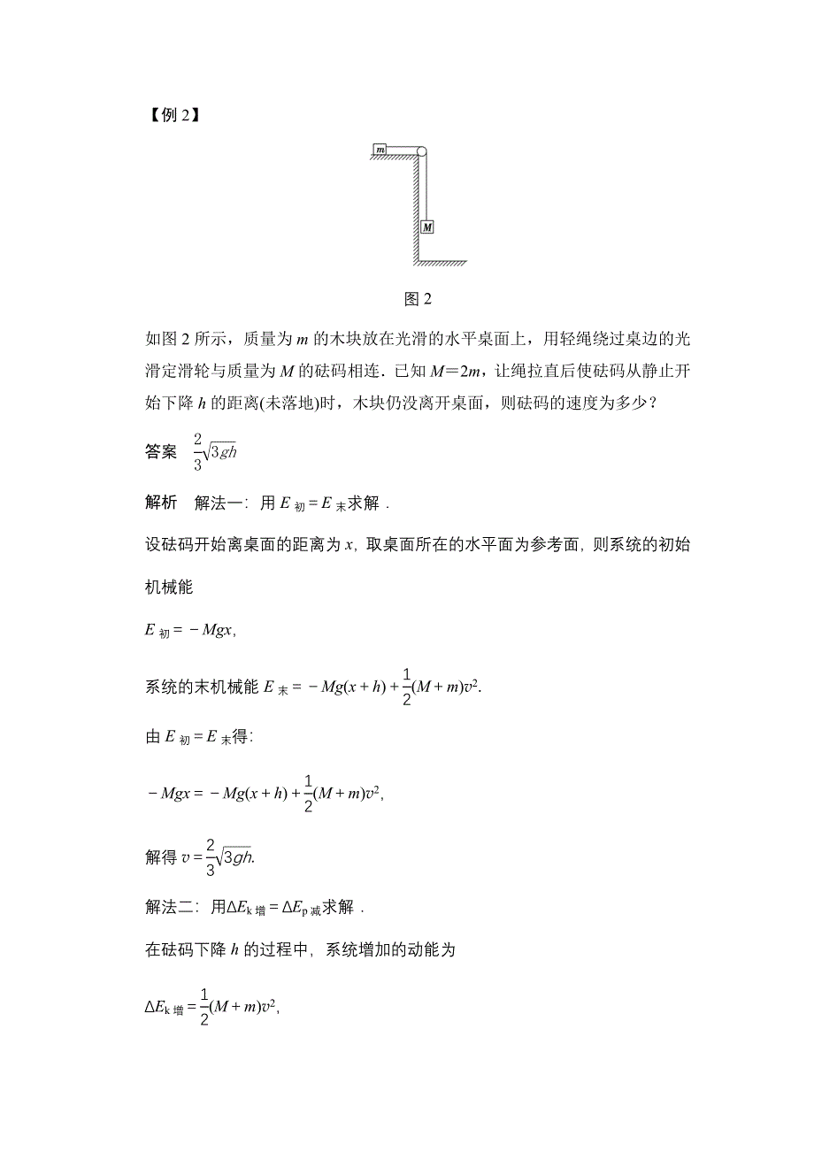 《新步步高》2015-2016学年高一物理人教版必修2导学案：第七章 习题课 机械能守恒定律 WORD版含解析.docx_第3页