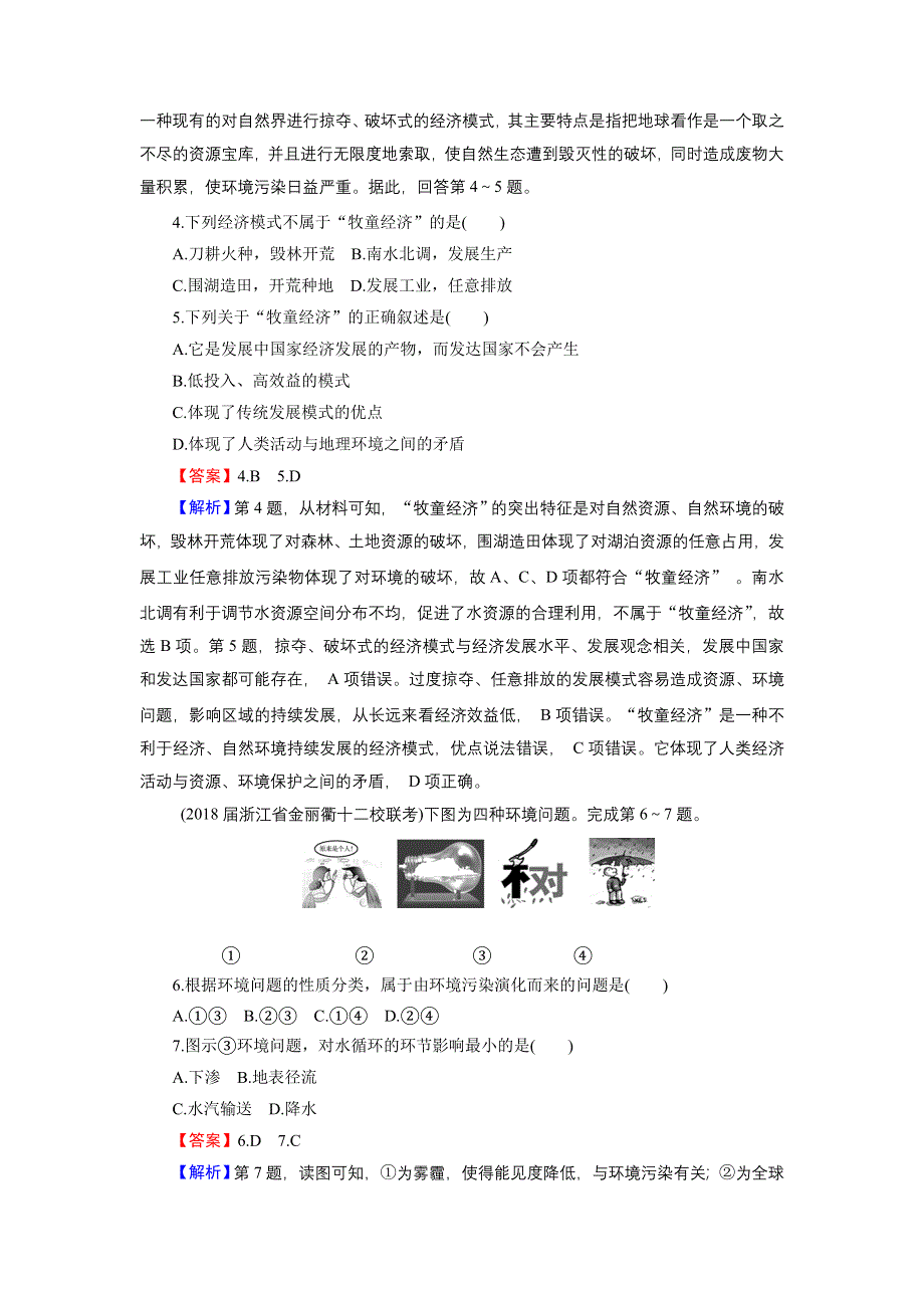 2020年春人教版高中地理选修6《章末整合复习提升》汇编同步练习 综合检测卷1 WORD版含答案.doc_第2页