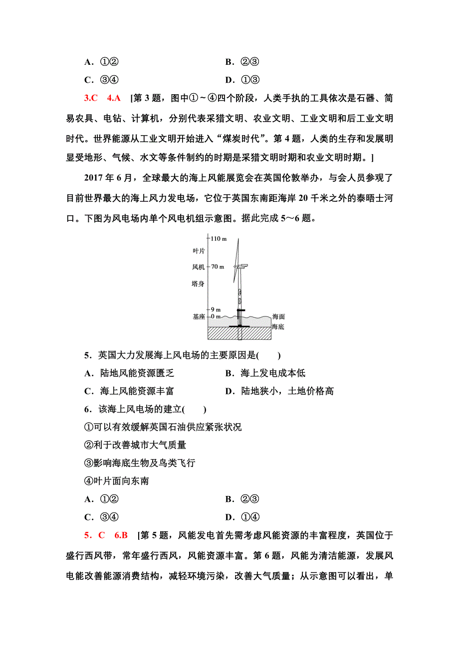 2020-2021学年地理湘教版必修1课时分层作业20　自然资源与人类活动 WORD版含解析.doc_第2页