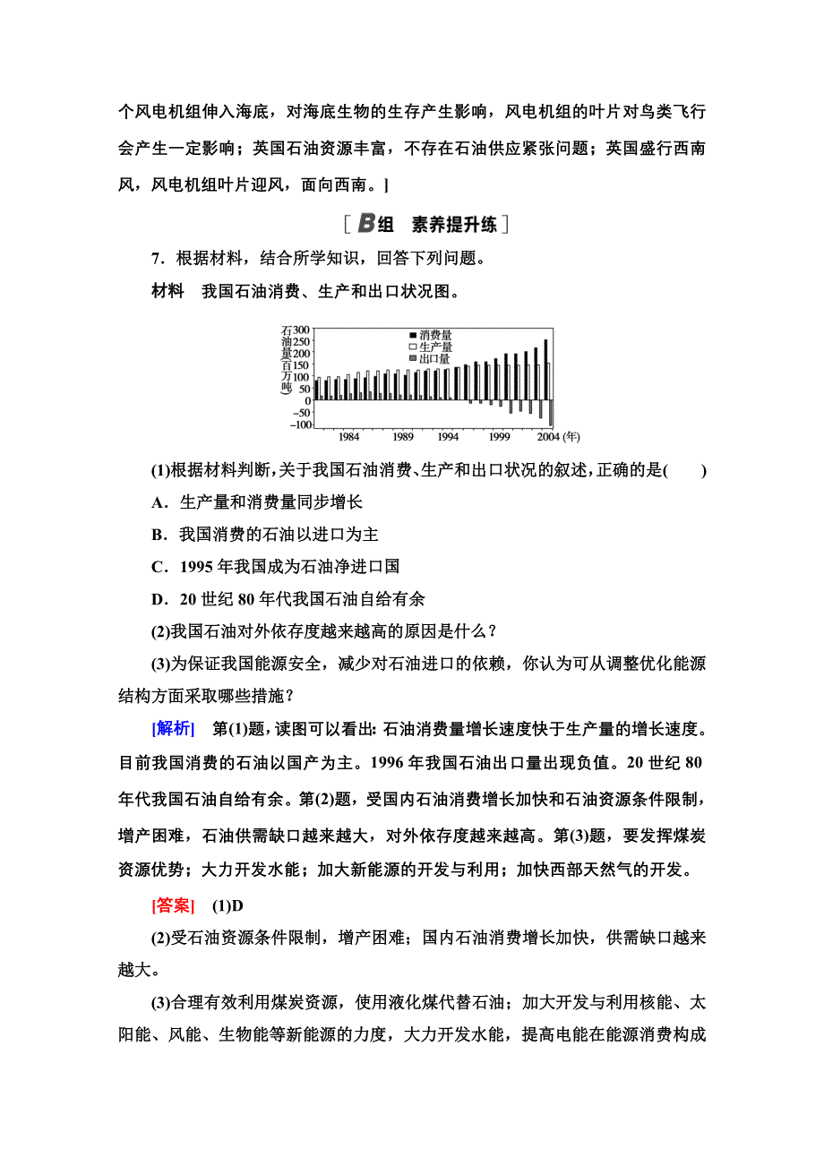 2020-2021学年地理湘教版必修1课时分层作业20　自然资源与人类活动 WORD版含解析.doc_第3页