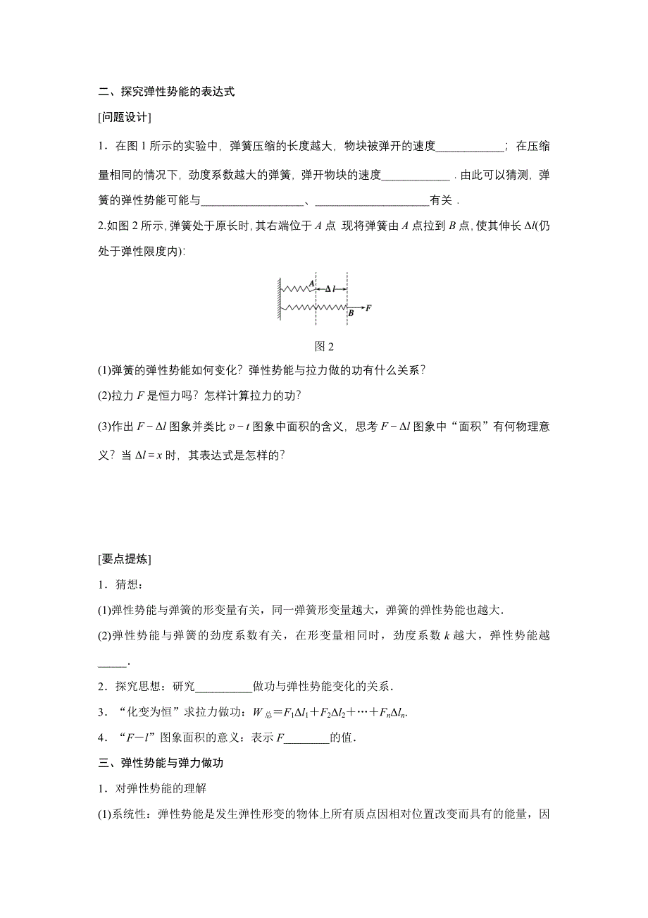 《新步步高》2015-2016学年高一物理人教版必修2学案：第七章 6 探究弹性势能的表达式 WORD版含解析.docx_第2页