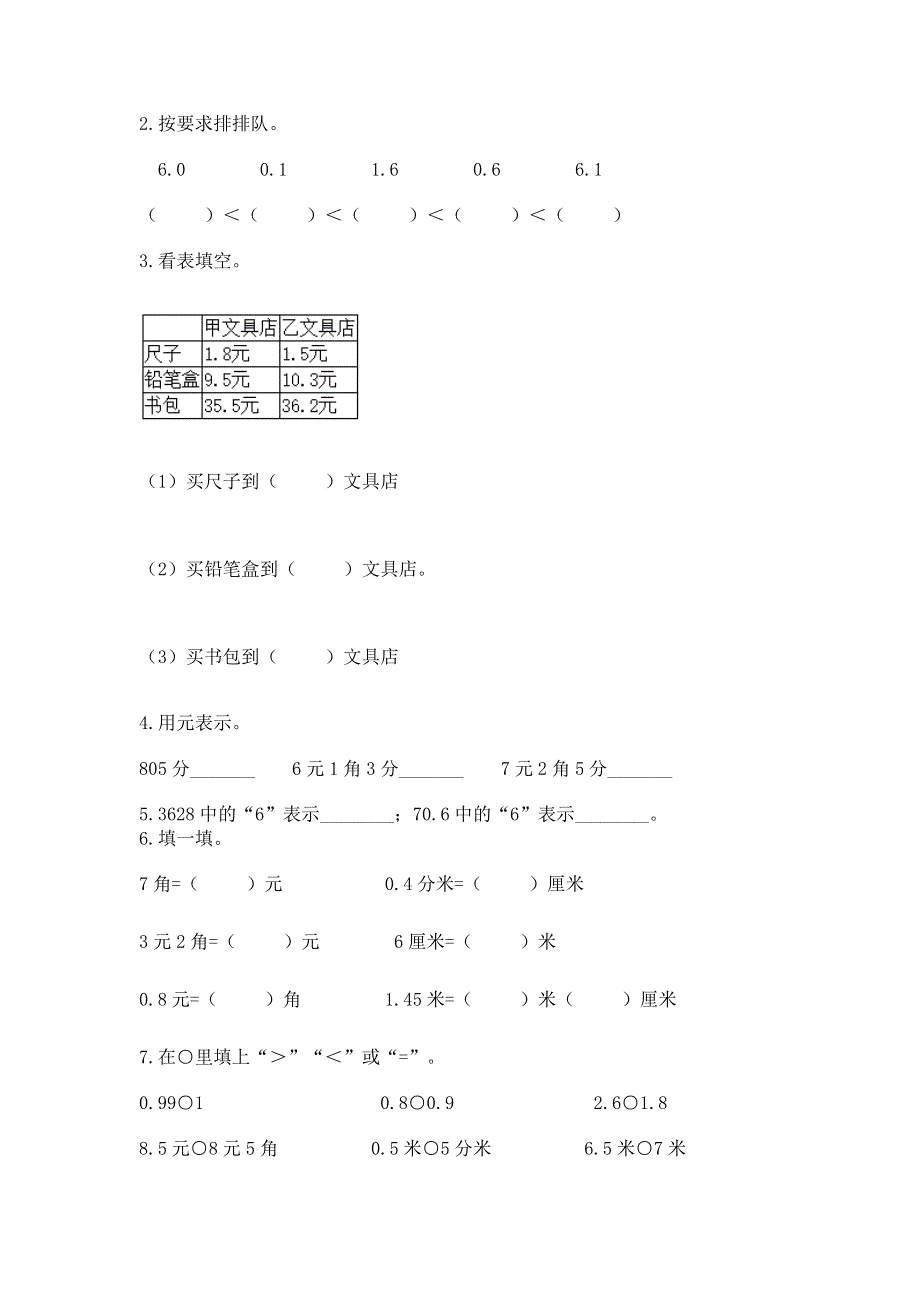 冀教版三年级下册数学第六单元 小数的初步认识 测试卷含答案【综合卷】.docx_第2页