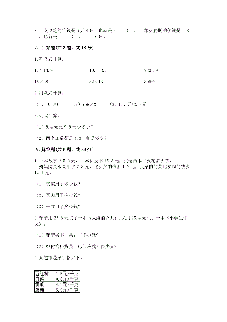 冀教版三年级下册数学第六单元 小数的初步认识 测试卷含答案【综合卷】.docx_第3页