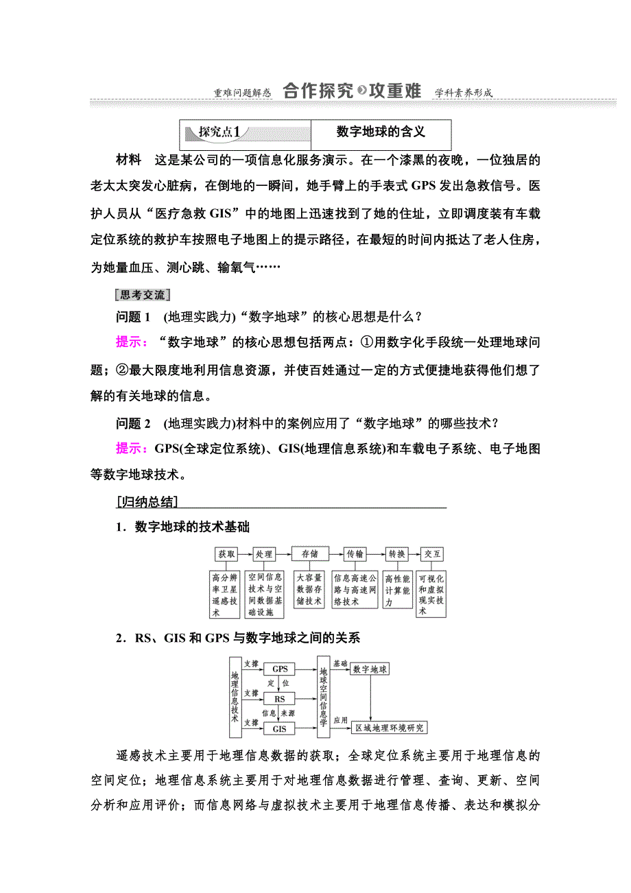 2020-2021学年地理湘教版必修3教师用书：第3章 第4节　数字地球 WORD版含解析.doc_第3页