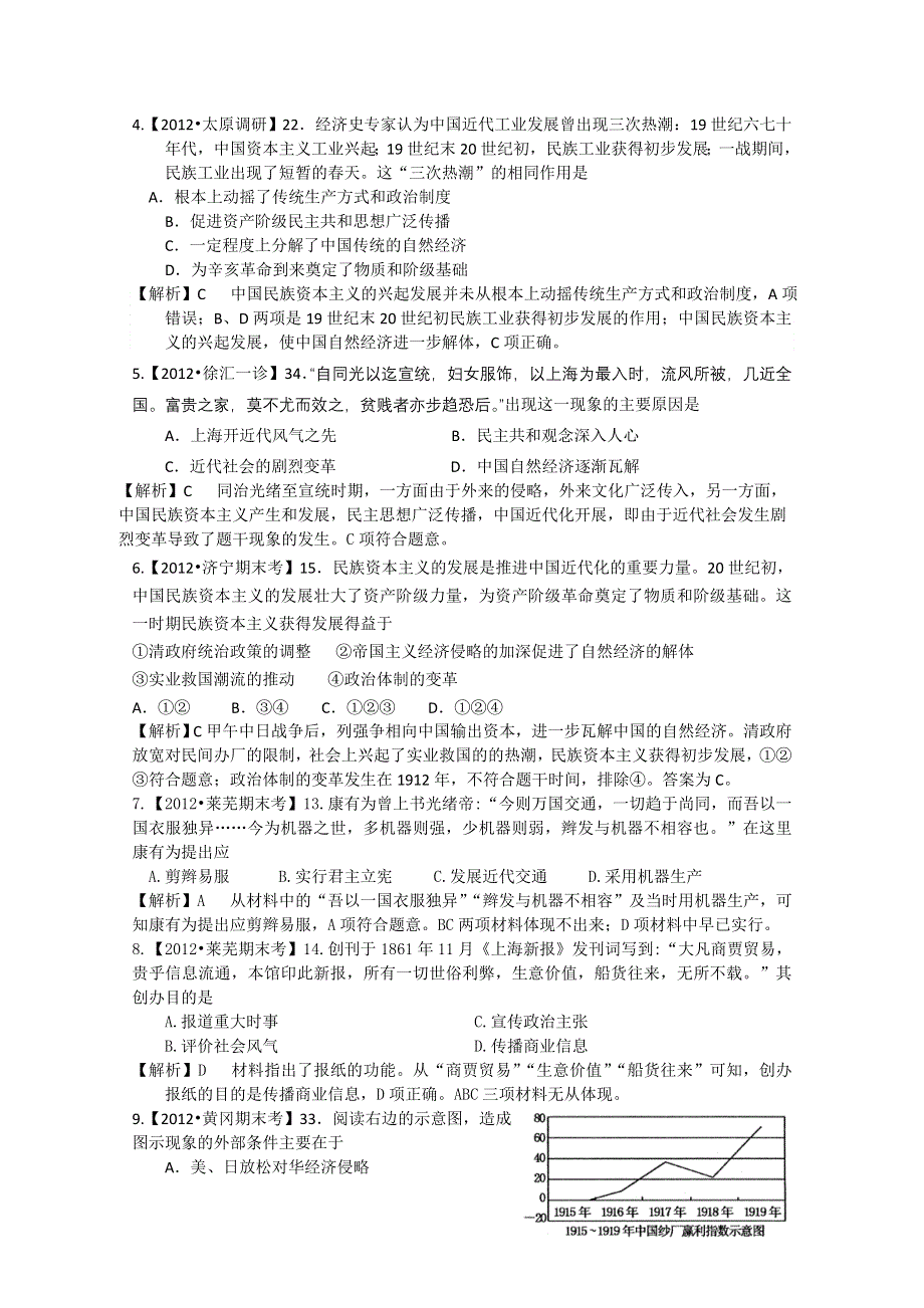 2012届高三历史二轮专题检测（最新模拟题汇编）专题九近代中国经济结构的变动和社会生活的变迁（全解析）.doc_第2页