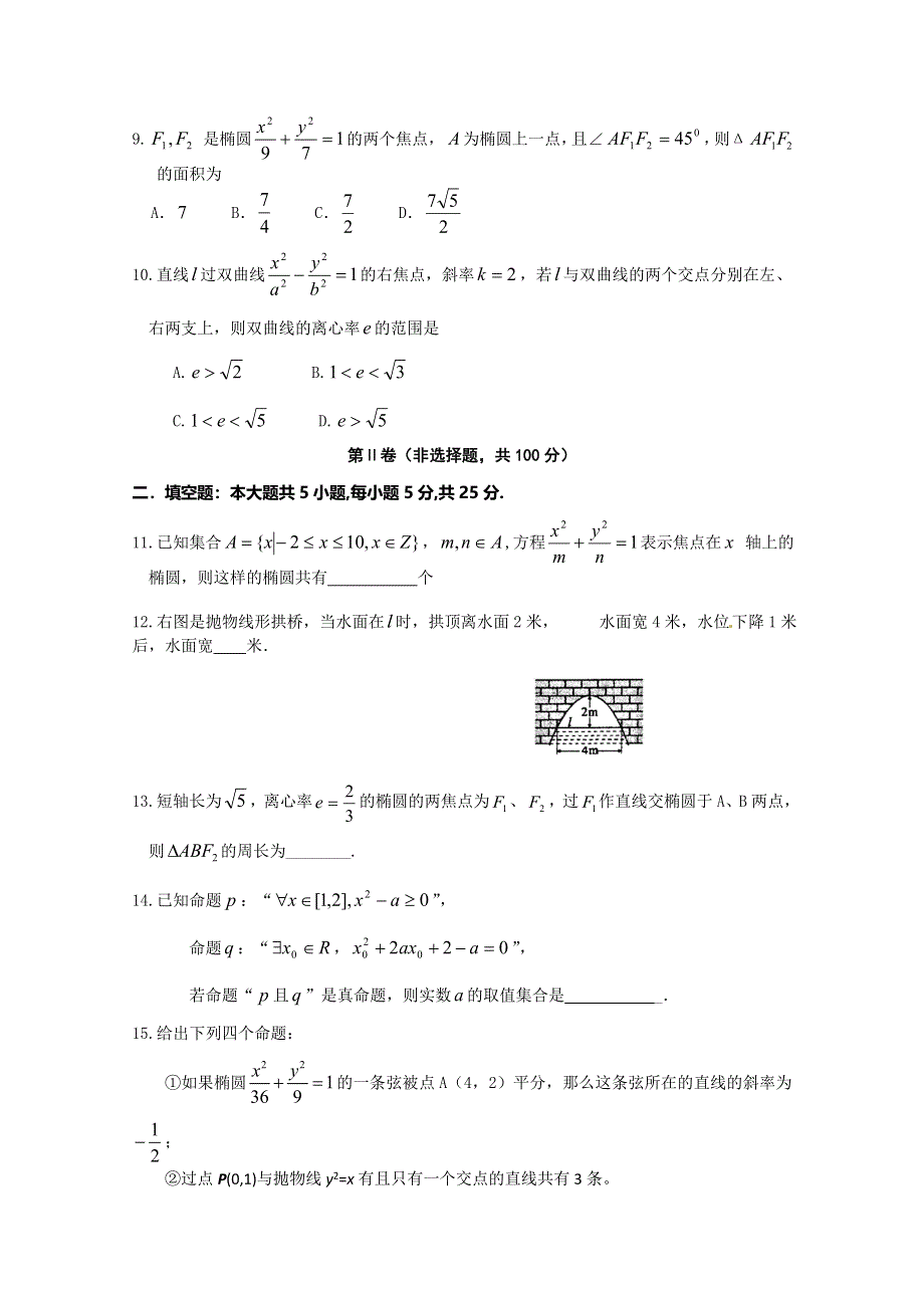 《发布》广东省广州市普通高中2017-2018学年下学期高二数学3月月考试题 03 WORD版含答案.doc_第2页