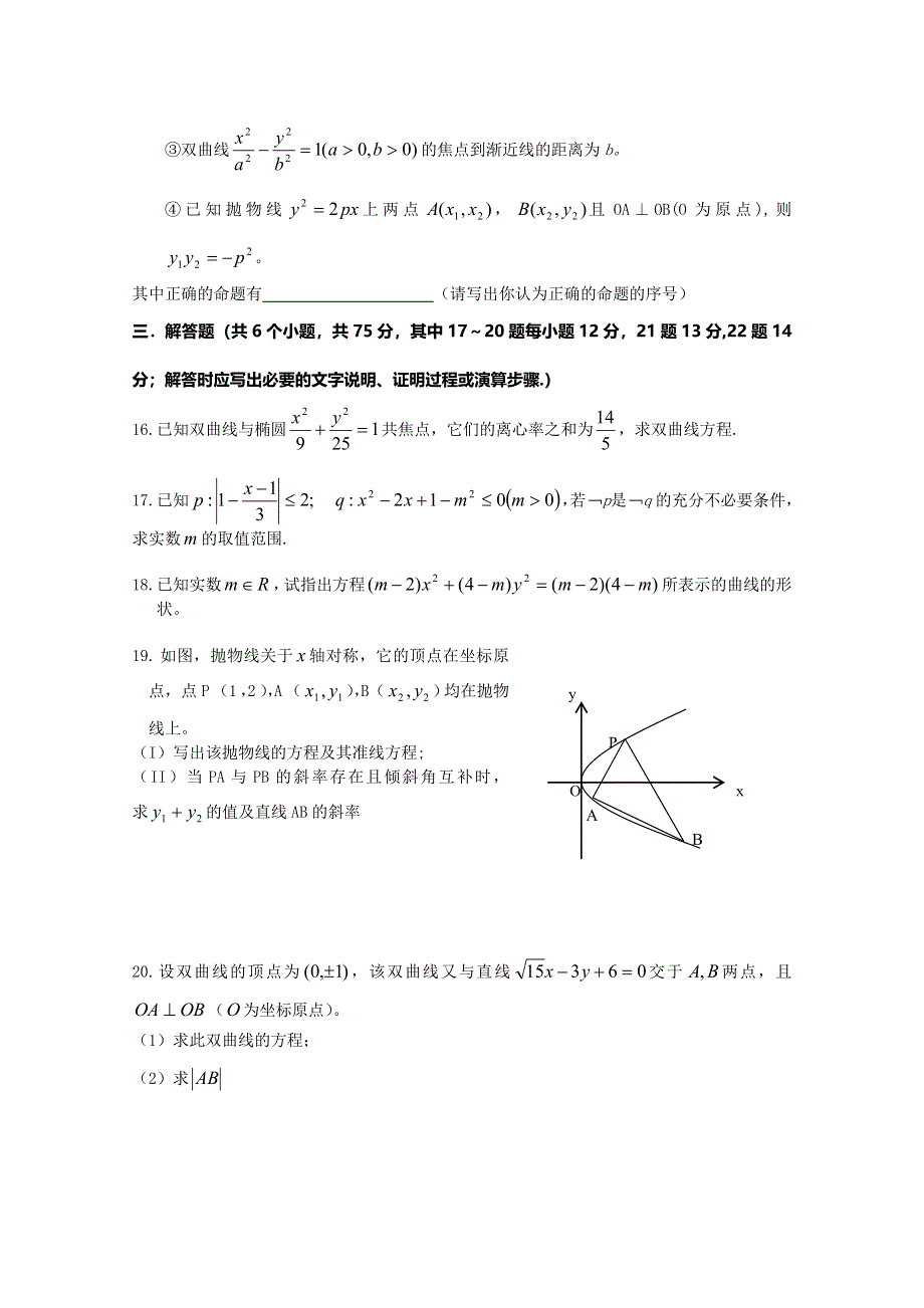 《发布》广东省广州市普通高中2017-2018学年下学期高二数学3月月考试题 03 WORD版含答案.doc_第3页