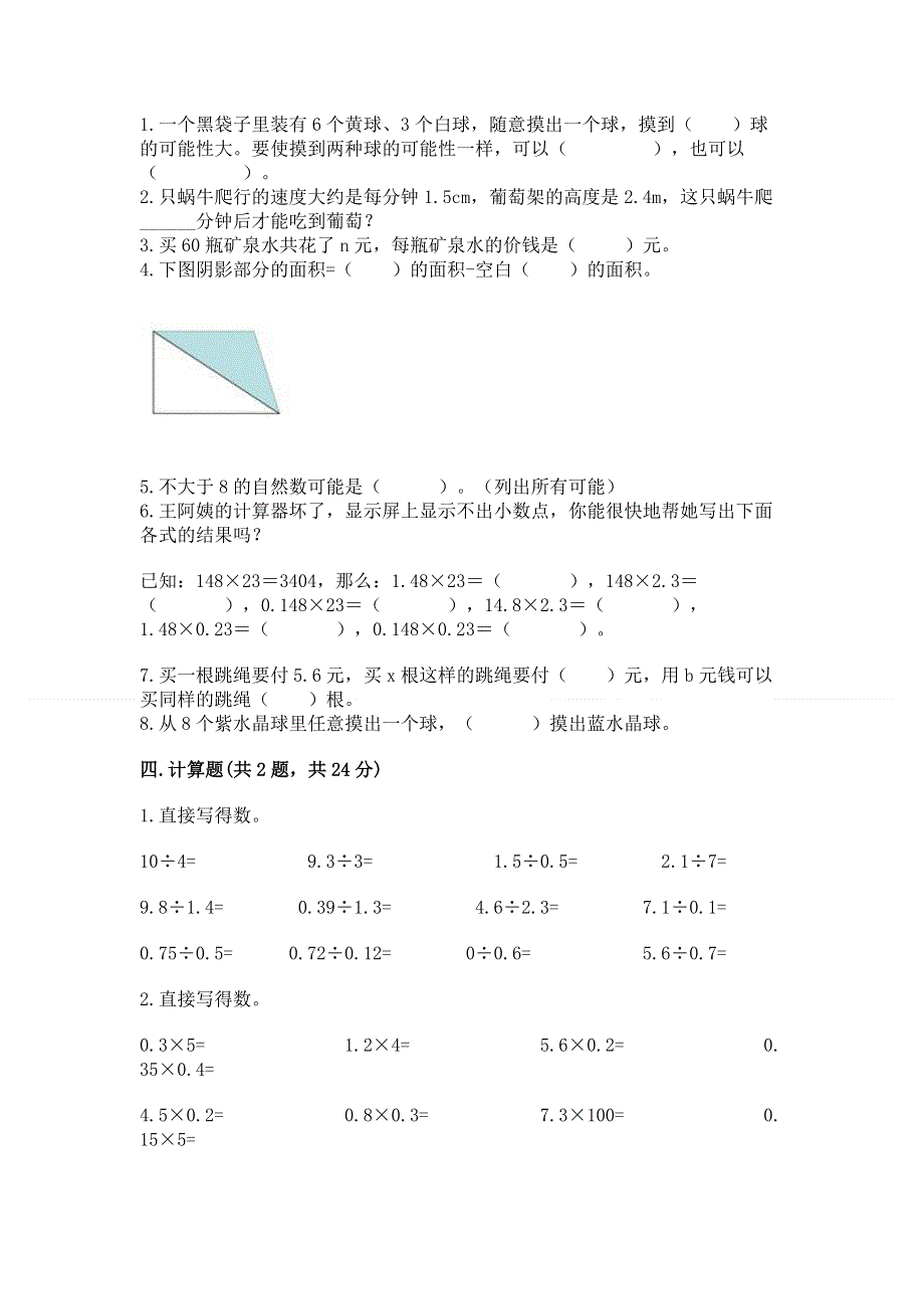 人教版五年级上册数学期末测试卷及一套完整答案.docx_第2页