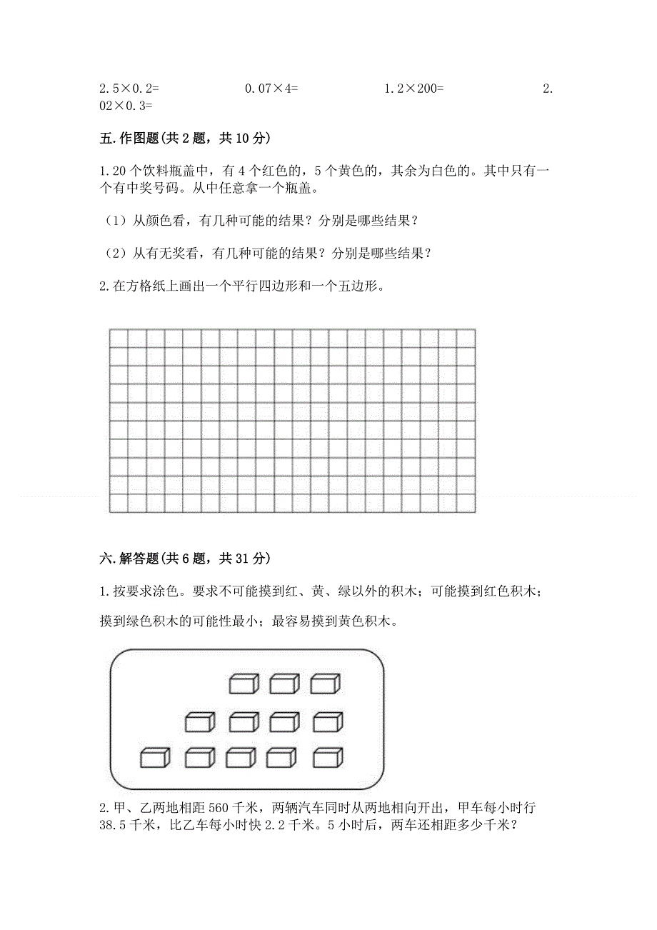 人教版五年级上册数学期末测试卷及一套完整答案.docx_第3页