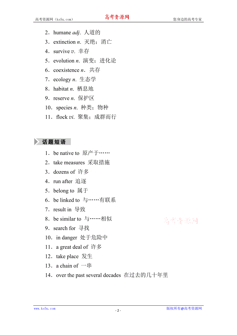 2021届高三英语外研版一轮总复习教师用书：必修4 MODULE 6　UNEXPLAINED MYSTERIES OF THE NATURAL WORLD WORD版含解析.doc_第2页