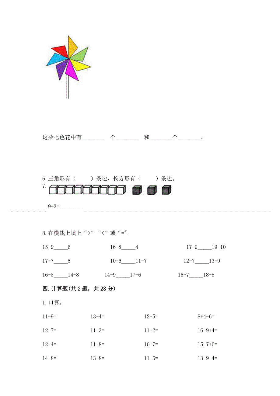 人教版一年级下册数学期中测试卷精品（历年真题）.docx_第3页