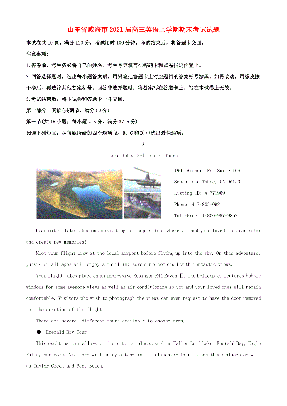 山东省威海市2021届高三英语上学期期末考试试题.doc_第1页