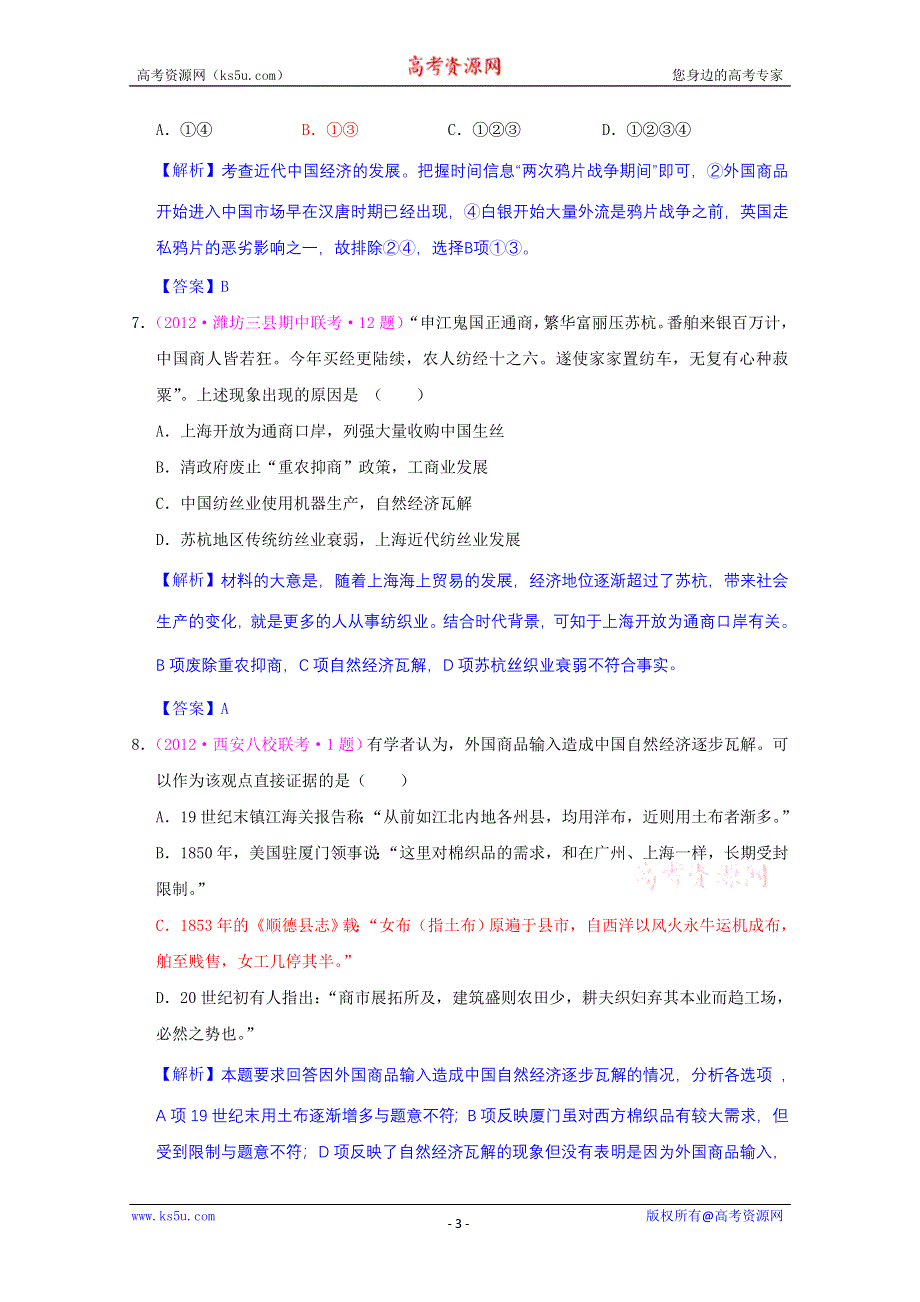 2012届高三历史二轮复习最近新题汇编：专题九 工业文明对近代中国的冲击.doc_第3页