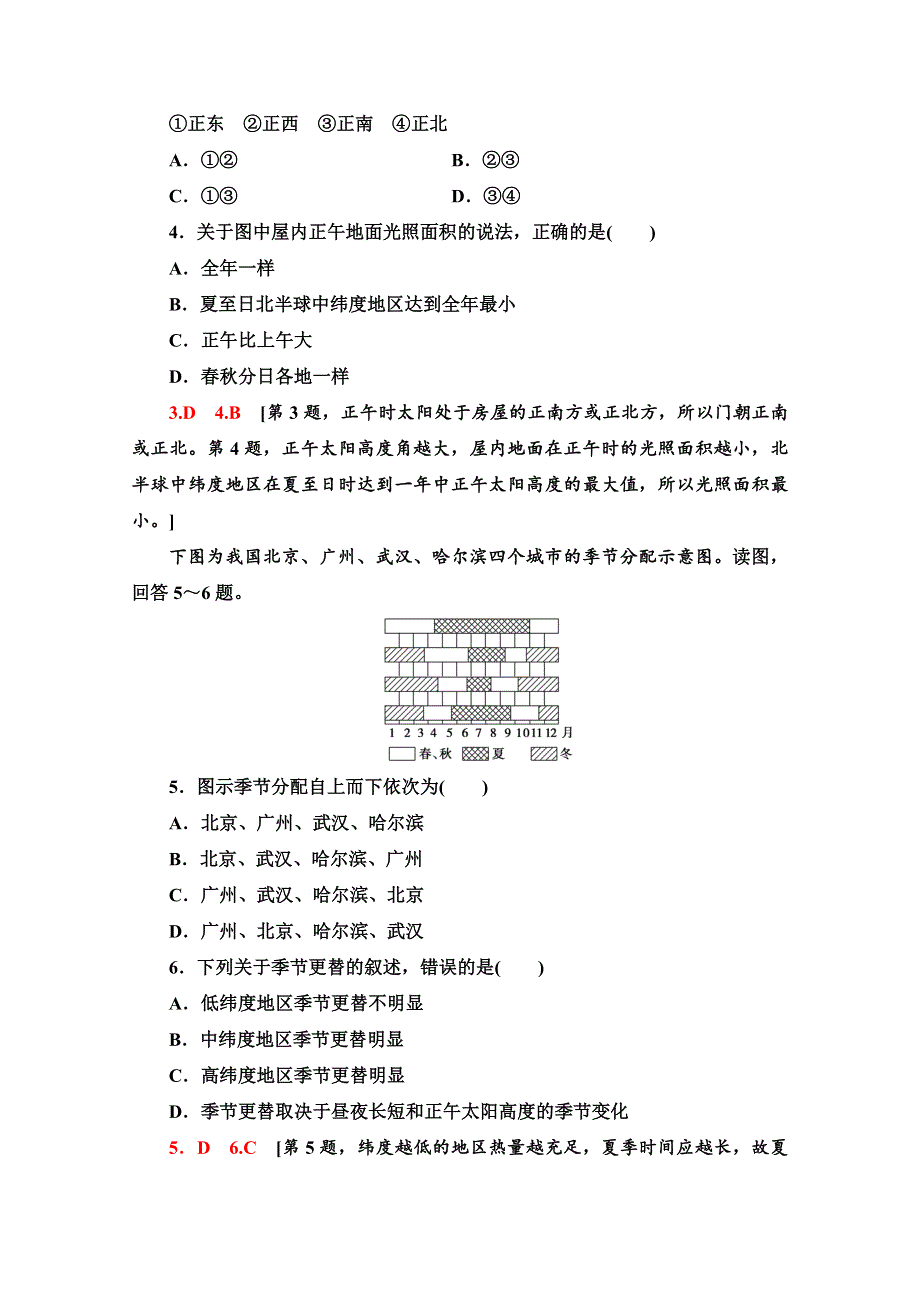 2020-2021学年地理湘教版必修1课时分层作业5　地球公转的地理意义 WORD版含解析.doc_第2页