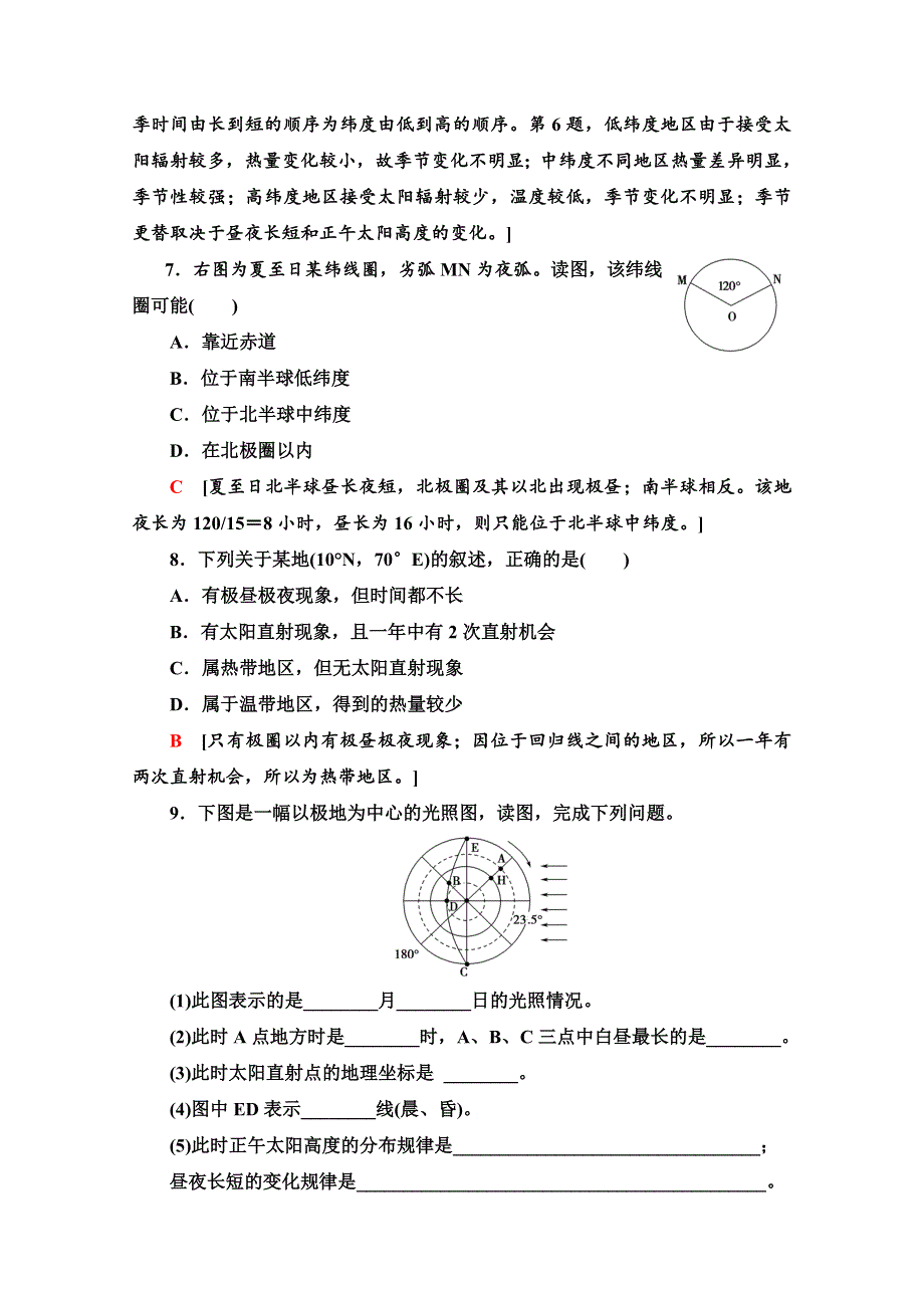 2020-2021学年地理湘教版必修1课时分层作业5　地球公转的地理意义 WORD版含解析.doc_第3页